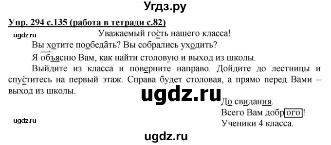 ГДЗ (Решебник) по русскому языку 4 класс (Тетрадь-задачник) М.С. Соловейчик / часть 1 (страница) / 82