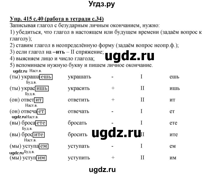 ГДЗ (Решебник) по русскому языку 4 класс (Тетрадь-задачник) М.С. Соловейчик / часть 2 (страница) / 34