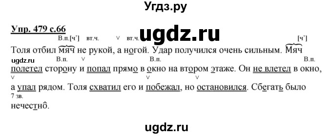 ГДЗ (Решебник) по русскому языку 4 класс (Тетрадь-задачник) М.С. Соловейчик / часть 2 (страница) / 55