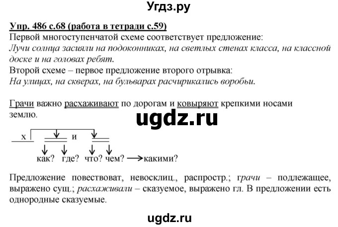 ГДЗ (Решебник) по русскому языку 4 класс (Тетрадь-задачник) М.С. Соловейчик / часть 2 (страница) / 59