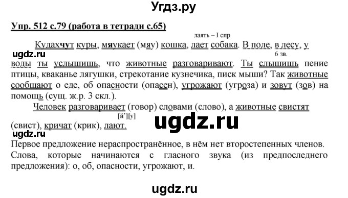 ГДЗ (Решебник) по русскому языку 4 класс (Тетрадь-задачник) М.С. Соловейчик / часть 2 (страница) / 65(продолжение 2)