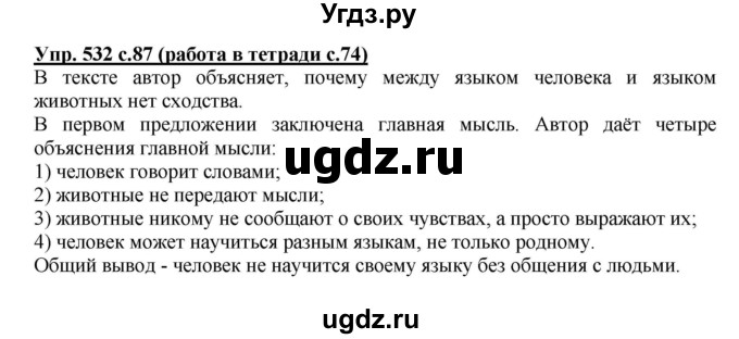 ГДЗ (Решебник) по русскому языку 4 класс (Тетрадь-задачник) М.С. Соловейчик / часть 2 (страница) / 74