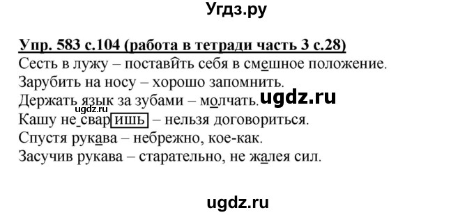 ГДЗ (Решебник) по русскому языку 4 класс (Тетрадь-задачник) М.С. Соловейчик / часть 3 (страница) / 28