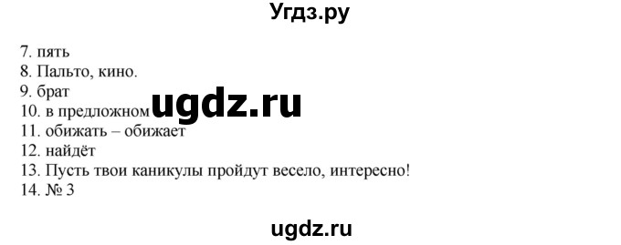 ГДЗ (Решебник) по русскому языку 4 класс (Тетрадь-задачник) М.С. Соловейчик / часть 3 (страница) / 43(продолжение 3)