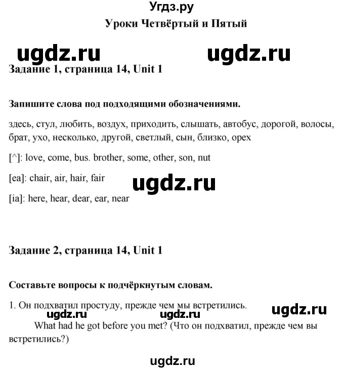 ГДЗ (Решебник) по английскому языку 8 класс (рабочая тетрадь Happy English) Кауфман К.И. / часть 1. страница номер / 14