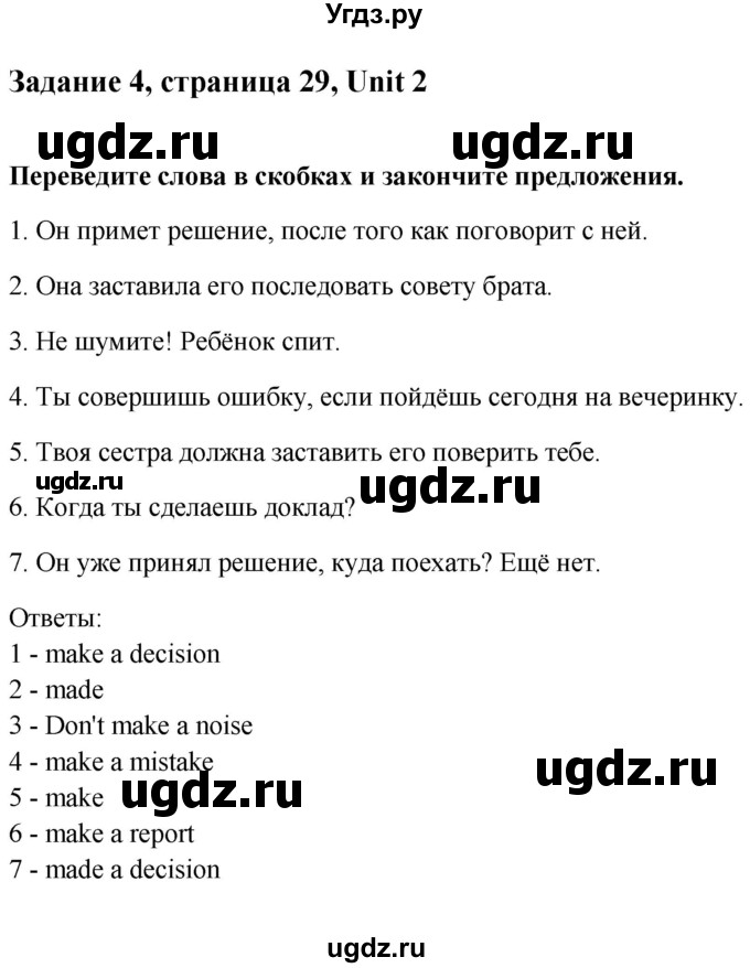 ГДЗ (Решебник) по английскому языку 8 класс (рабочая тетрадь Happy English) Кауфман К.И. / часть 1. страница номер / 29(продолжение 3)