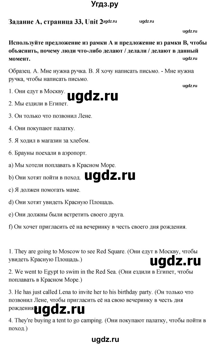 ГДЗ (Решебник) по английскому языку 8 класс (рабочая тетрадь Happy English) Кауфман К.И. / часть 1. страница номер / 33(продолжение 2)