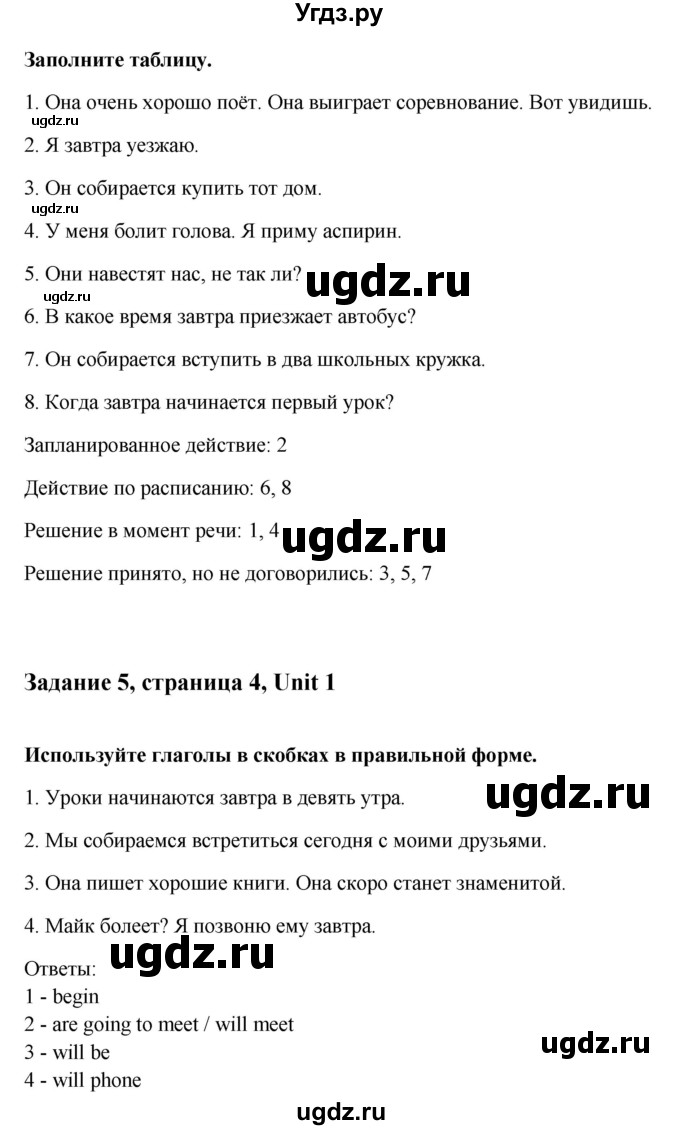 ГДЗ (Решебник) по английскому языку 8 класс (рабочая тетрадь Happy English) Кауфман К.И. / часть 1. страница номер / 4(продолжение 2)