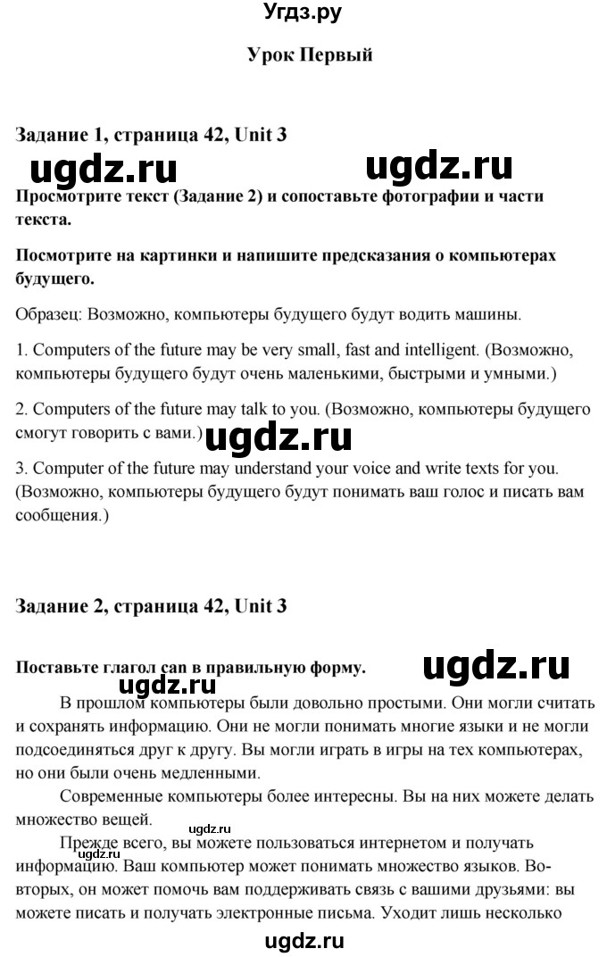 ГДЗ (Решебник) по английскому языку 8 класс (рабочая тетрадь Happy English) Кауфман К.И. / часть 1. страница номер / 42