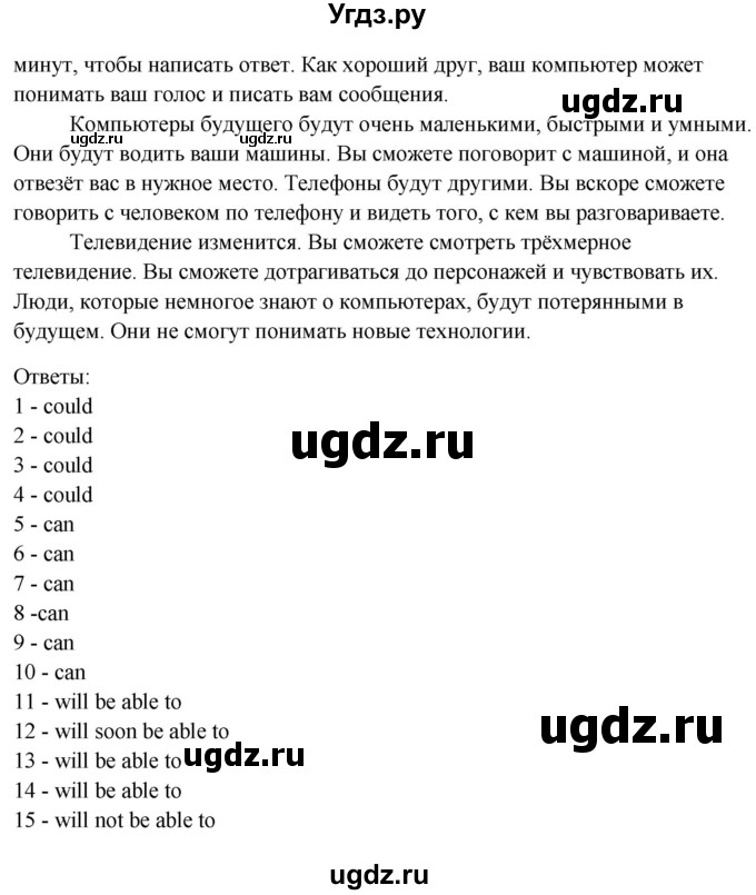 ГДЗ (Решебник) по английскому языку 8 класс (рабочая тетрадь Happy English) Кауфман К.И. / часть 1. страница номер / 42(продолжение 2)