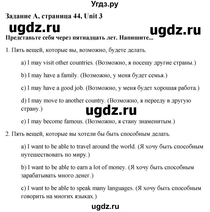 ГДЗ (Решебник) по английскому языку 8 класс (рабочая тетрадь Happy English) Кауфман К.И. / часть 1. страница номер / 44