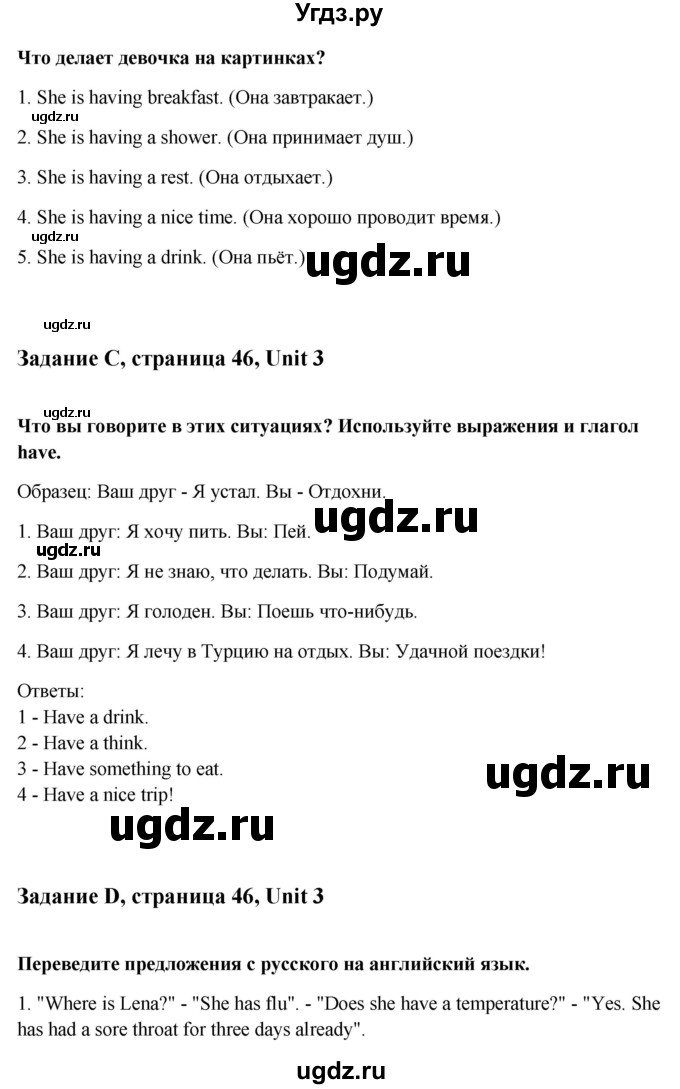 ГДЗ (Решебник) по английскому языку 8 класс (рабочая тетрадь Happy English) Кауфман К.И. / часть 1. страница номер / 46(продолжение 2)