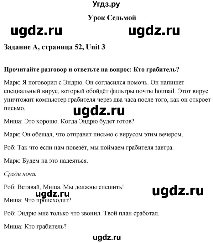 ГДЗ (Решебник) по английскому языку 8 класс (рабочая тетрадь Happy English) Кауфман К.И. / часть 1. страница номер / 52