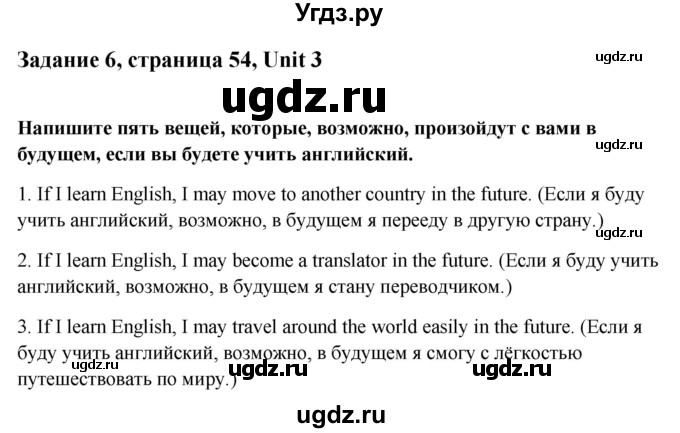 ГДЗ (Решебник) по английскому языку 8 класс (рабочая тетрадь Happy English) Кауфман К.И. / часть 1. страница номер / 54