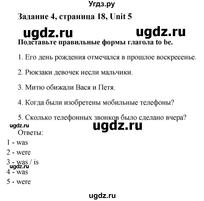 ГДЗ (Решебник) по английскому языку 8 класс (рабочая тетрадь Happy English) Кауфман К.И. / часть 2. страница номер / 18