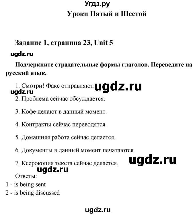 ГДЗ (Решебник) по английскому языку 8 класс (рабочая тетрадь Happy English) Кауфман К.И. / часть 2. страница номер / 23