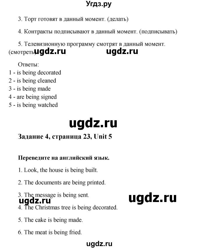 ГДЗ (Решебник) по английскому языку 8 класс (рабочая тетрадь Happy English) Кауфман К.И. / часть 2. страница номер / 23(продолжение 3)