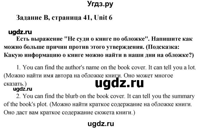 ГДЗ (Решебник) по английскому языку 8 класс (рабочая тетрадь Happy English) Кауфман К.И. / часть 2. страница номер / 41