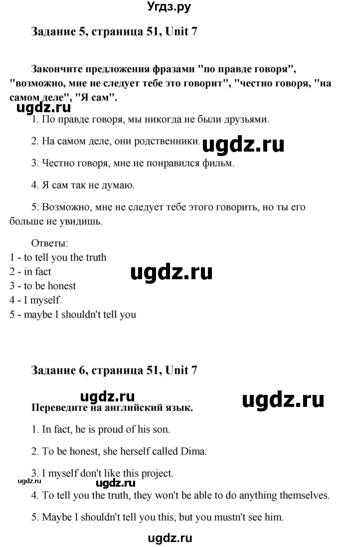 ГДЗ (Решебник) по английскому языку 8 класс (рабочая тетрадь Happy English) Кауфман К.И. / часть 2. страница номер / 51(продолжение 2)