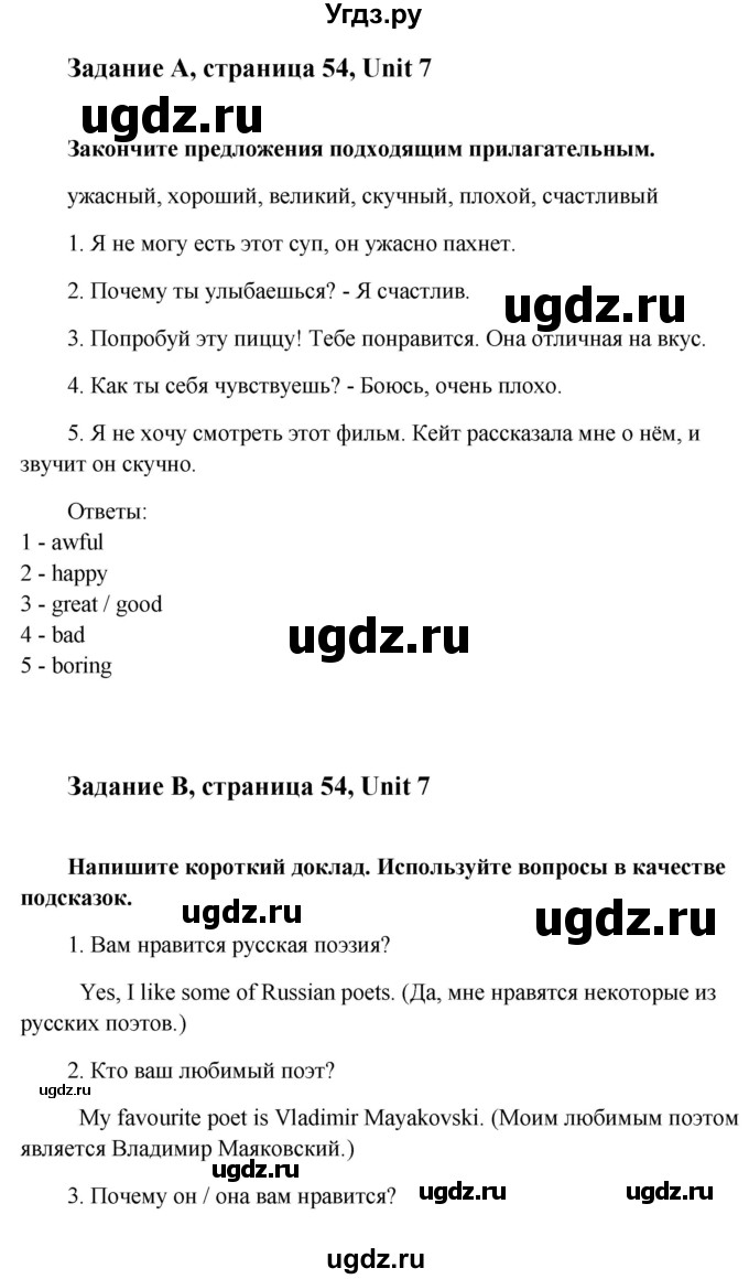 ГДЗ (Решебник) по английскому языку 8 класс (рабочая тетрадь Happy English) Кауфман К.И. / часть 2. страница номер / 54(продолжение 2)