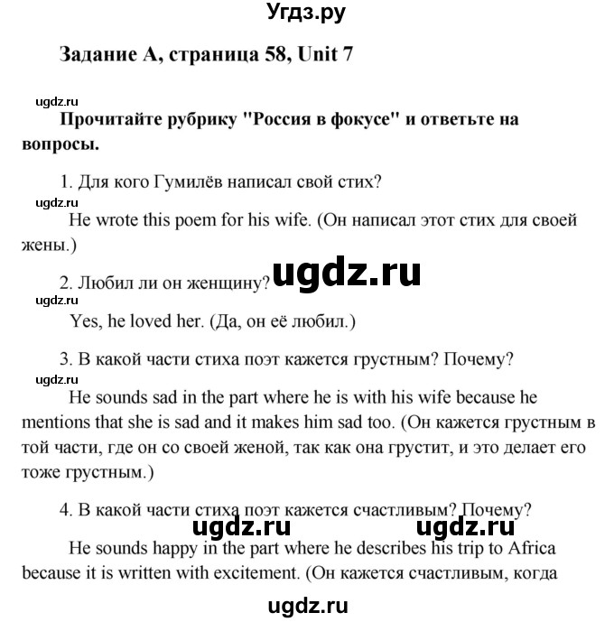 ГДЗ (Решебник) по английскому языку 8 класс (рабочая тетрадь Happy English) Кауфман К.И. / часть 2. страница номер / 58