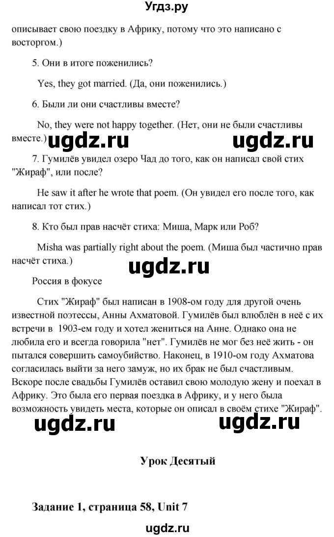 ГДЗ (Решебник) по английскому языку 8 класс (рабочая тетрадь Happy English) Кауфман К.И. / часть 2. страница номер / 58(продолжение 2)