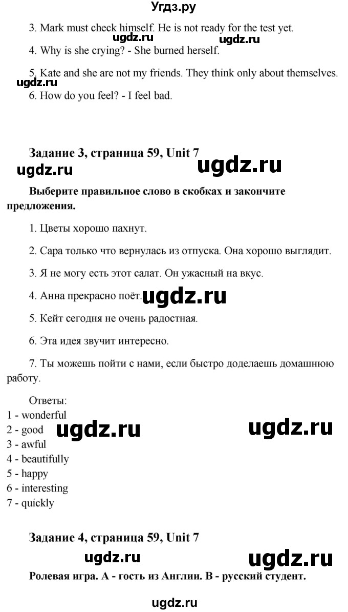 ГДЗ (Решебник) по английскому языку 8 класс (рабочая тетрадь Happy English) Кауфман К.И. / часть 2. страница номер / 59(продолжение 2)