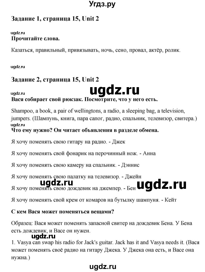 ГДЗ (Решебник) по английскому языку 7 класс (рабочая тетрадь Happy English) Кауфман К.И. / часть 1. страница номер / 15