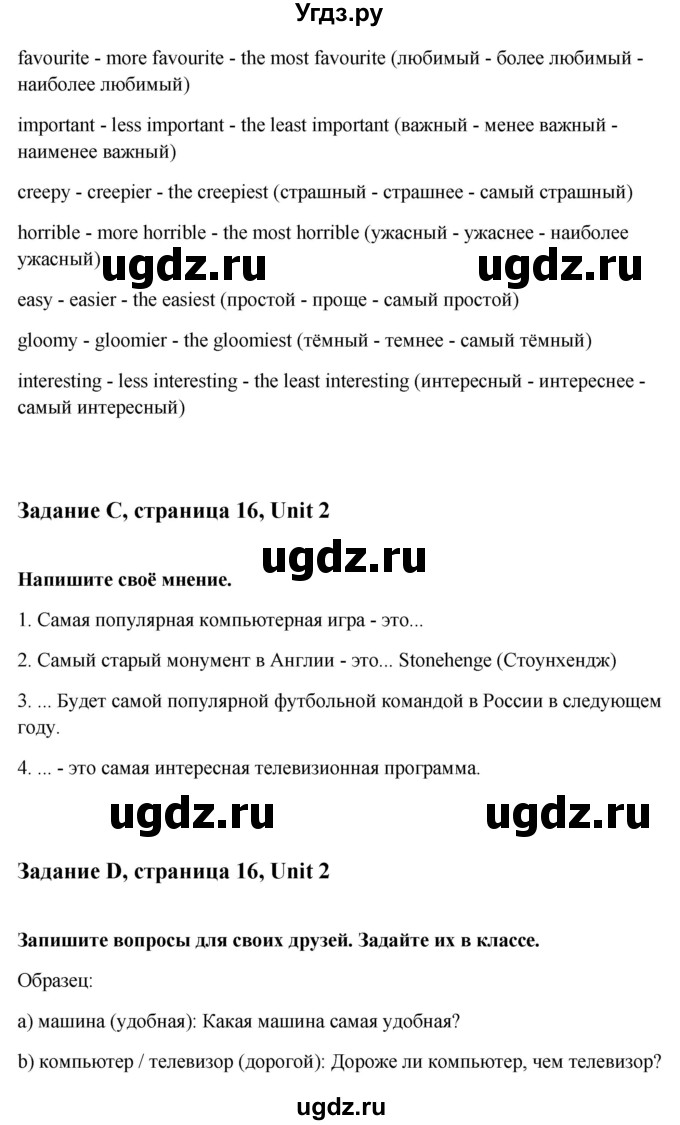 ГДЗ (Решебник) по английскому языку 7 класс (рабочая тетрадь Happy English) Кауфман К.И. / часть 1. страница номер / 16(продолжение 2)