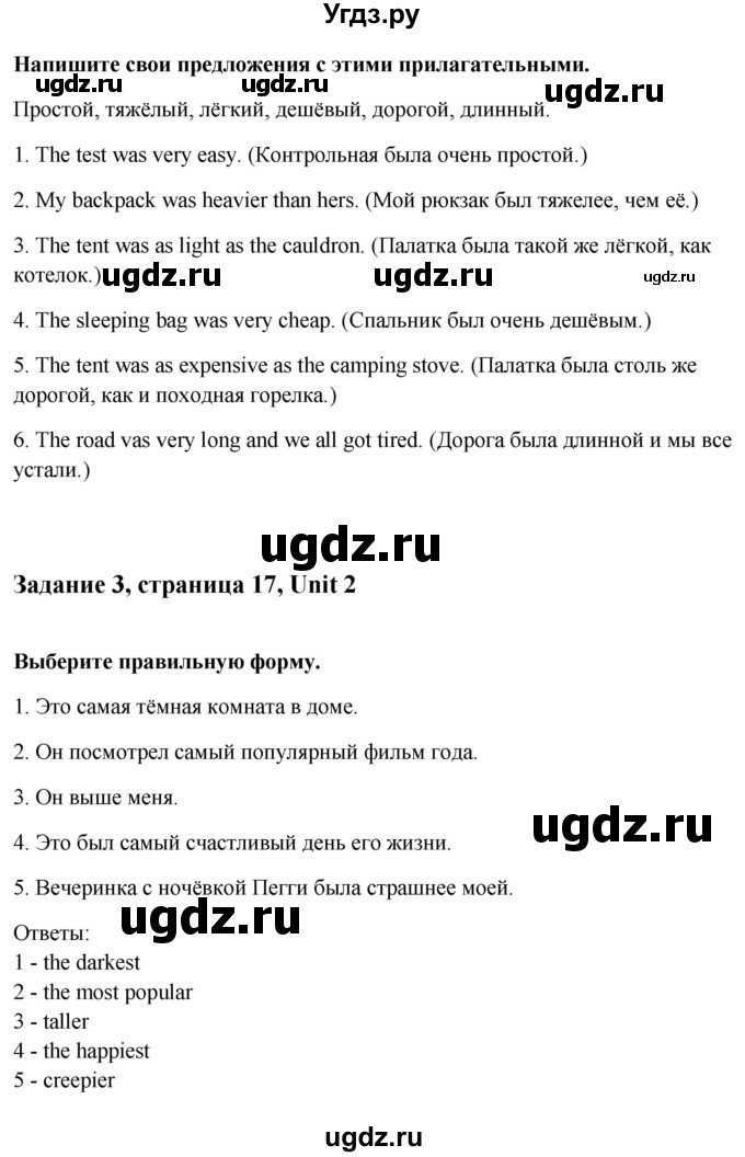 ГДЗ (Решебник) по английскому языку 7 класс (рабочая тетрадь Happy English) Кауфман К.И. / часть 1. страница номер / 17(продолжение 2)