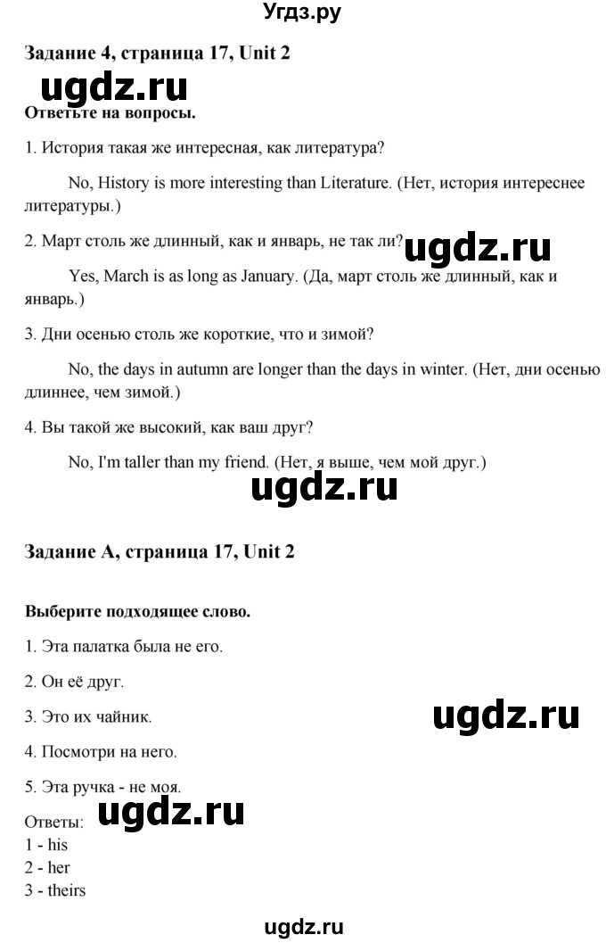 ГДЗ (Решебник) по английскому языку 7 класс (рабочая тетрадь Happy English) Кауфман К.И. / часть 1. страница номер / 17(продолжение 3)