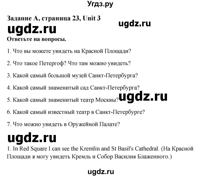 ГДЗ (Решебник) по английскому языку 7 класс (рабочая тетрадь Happy English) Кауфман К.И. / часть 1. страница номер / 23