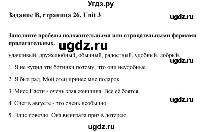 ГДЗ (Решебник) по английскому языку 7 класс (рабочая тетрадь Happy English) Кауфман К.И. / часть 1. страница номер / 26