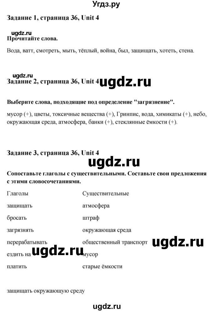 ГДЗ (Решебник) по английскому языку 7 класс (рабочая тетрадь Happy English) Кауфман К.И. / часть 1. страница номер / 36(продолжение 2)