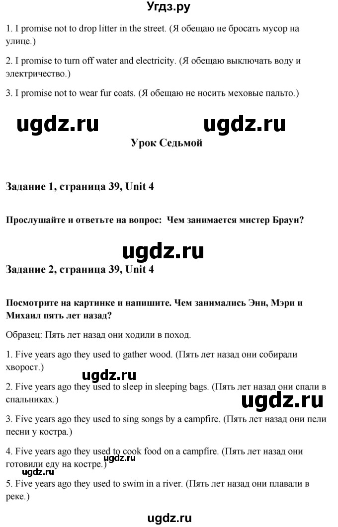 ГДЗ (Решебник) по английскому языку 7 класс (рабочая тетрадь Happy English) Кауфман К.И. / часть 1. страница номер / 39(продолжение 2)