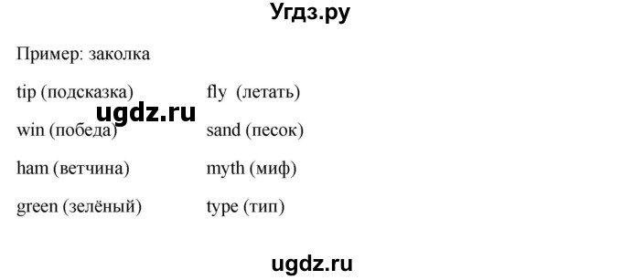 ГДЗ (Решебник) по английскому языку 7 класс (рабочая тетрадь Happy English) Кауфман К.И. / часть 1. страница номер / 5(продолжение 3)