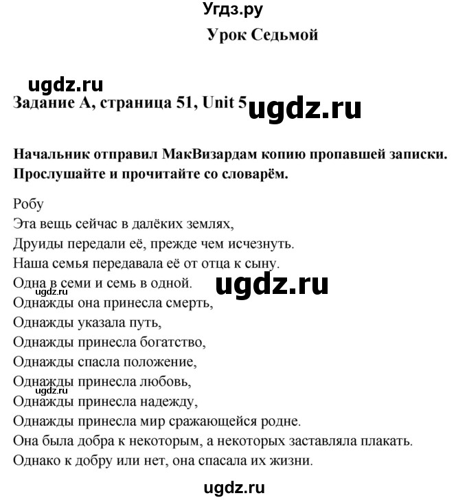 ГДЗ (Решебник) по английскому языку 7 класс (рабочая тетрадь Happy English) Кауфман К.И. / часть 1. страница номер / 51