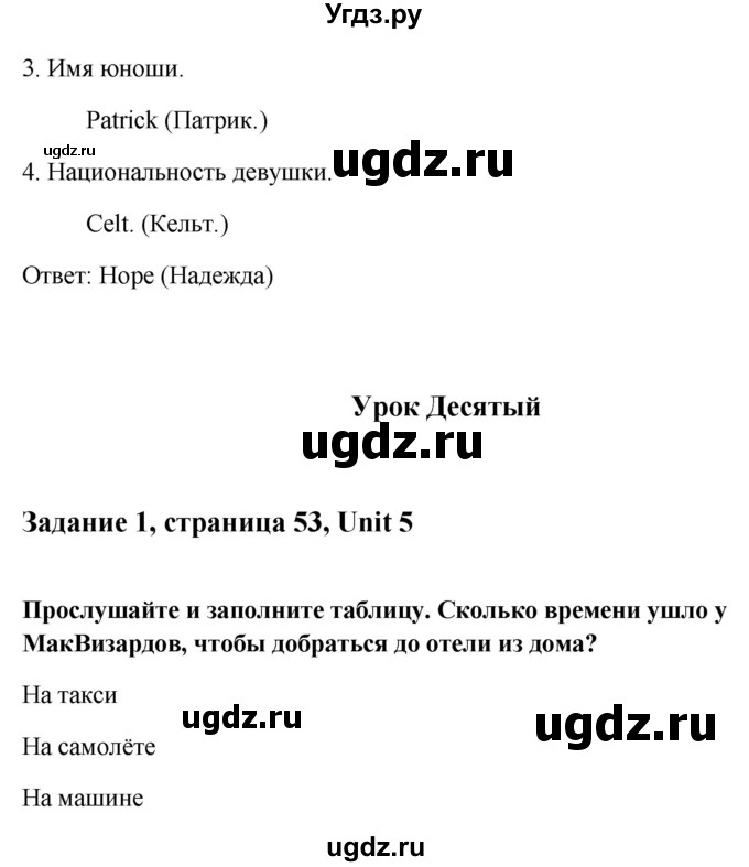 ГДЗ (Решебник) по английскому языку 7 класс (рабочая тетрадь Happy English) Кауфман К.И. / часть 1. страница номер / 53(продолжение 3)