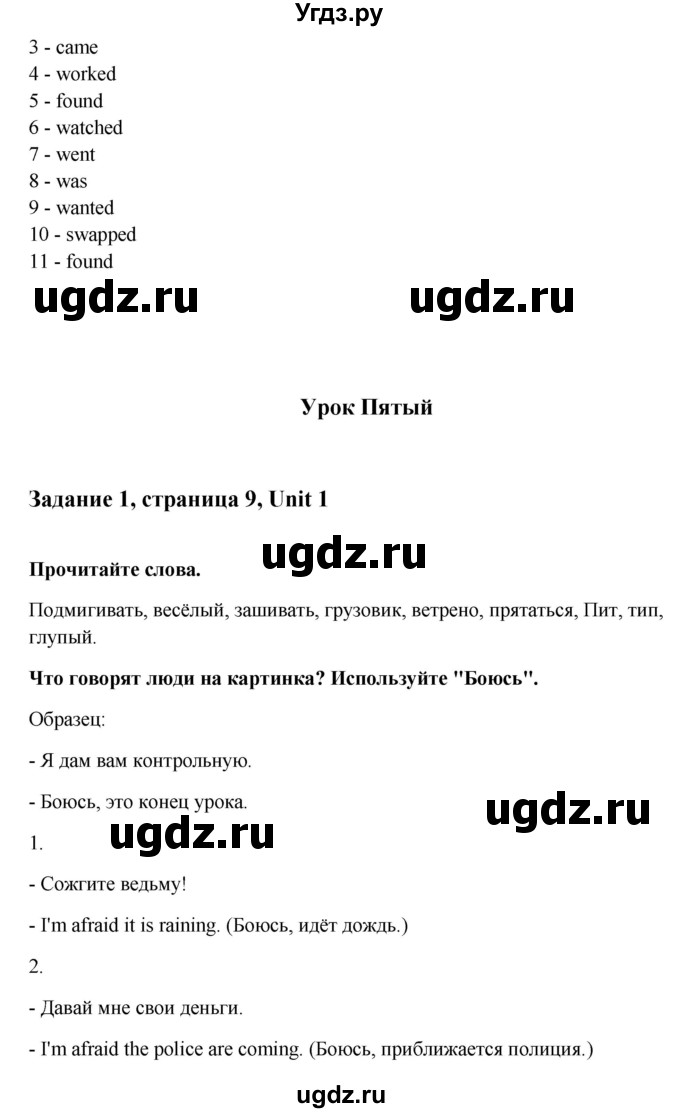 ГДЗ (Решебник) по английскому языку 7 класс (рабочая тетрадь Happy English) Кауфман К.И. / часть 1. страница номер / 9(продолжение 2)