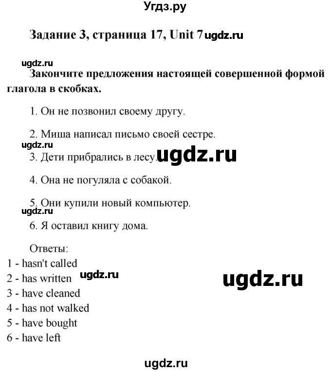 ГДЗ (Решебник) по английскому языку 7 класс (рабочая тетрадь Happy English) Кауфман К.И. / часть 2. страница номер / 17(продолжение 2)