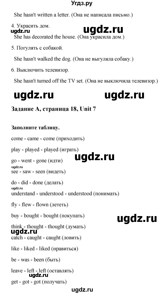 ГДЗ (Решебник) по английскому языку 7 класс (рабочая тетрадь Happy English) Кауфман К.И. / часть 2. страница номер / 18(продолжение 2)