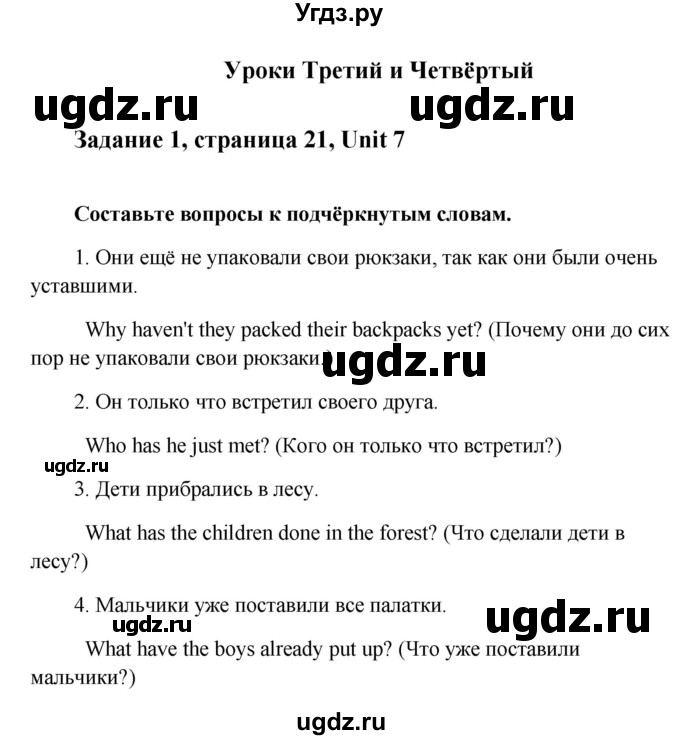 ГДЗ (Решебник) по английскому языку 7 класс (рабочая тетрадь Happy English) Кауфман К.И. / часть 2. страница номер / 21