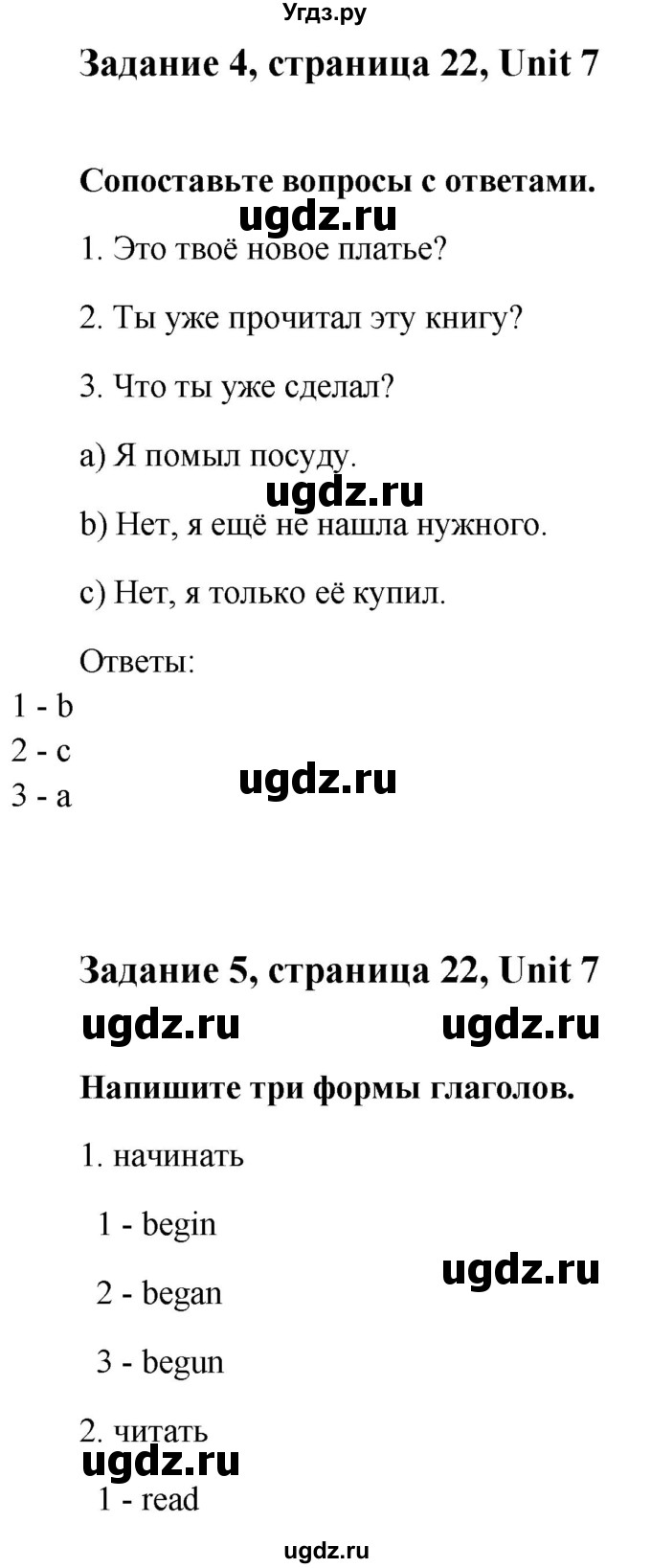 ГДЗ (Решебник) по английскому языку 7 класс (рабочая тетрадь Happy English) Кауфман К.И. / часть 2. страница номер / 22