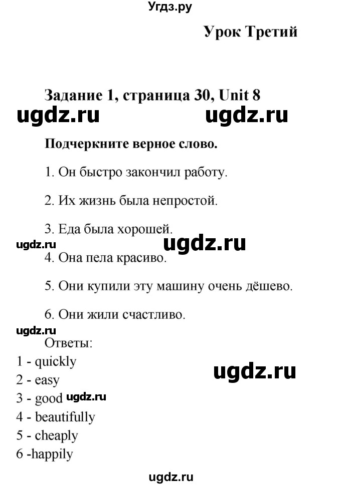 ГДЗ (Решебник) по английскому языку 7 класс (рабочая тетрадь Happy English) Кауфман К.И. / часть 2. страница номер / 30