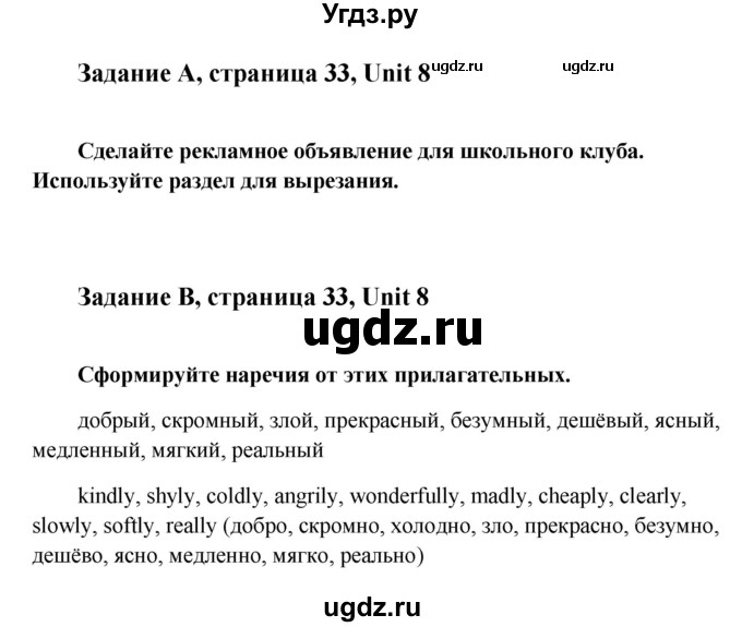 ГДЗ (Решебник) по английскому языку 7 класс (рабочая тетрадь Happy English) Кауфман К.И. / часть 2. страница номер / 33