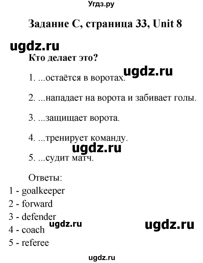 ГДЗ (Решебник) по английскому языку 7 класс (рабочая тетрадь Happy English) Кауфман К.И. / часть 2. страница номер / 33(продолжение 3)