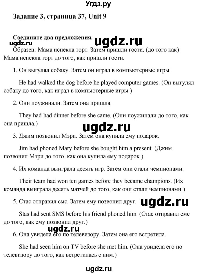 ГДЗ (Решебник) по английскому языку 7 класс (рабочая тетрадь Happy English) Кауфман К.И. / часть 2. страница номер / 37(продолжение 2)