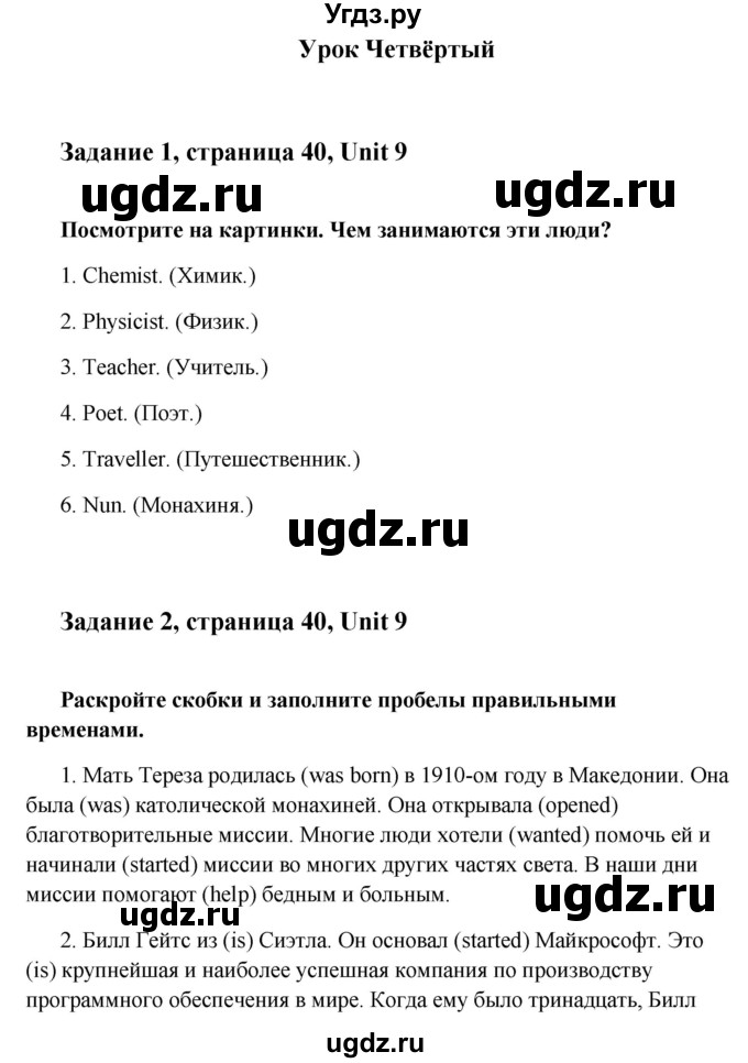 ГДЗ (Решебник) по английскому языку 7 класс (рабочая тетрадь Happy English) Кауфман К.И. / часть 2. страница номер / 40