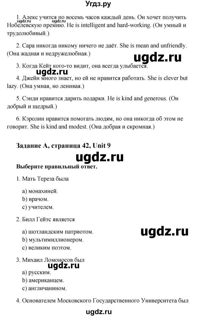 ГДЗ (Решебник) по английскому языку 7 класс (рабочая тетрадь Happy English) Кауфман К.И. / часть 2. страница номер / 42(продолжение 2)