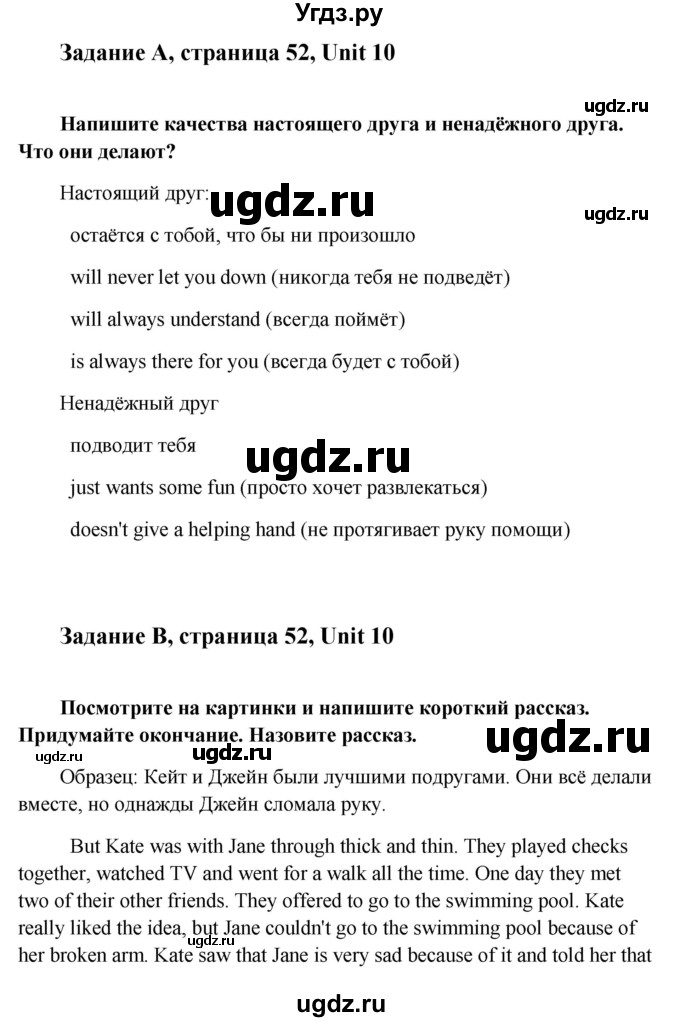 ГДЗ (Решебник) по английскому языку 7 класс (рабочая тетрадь Happy English) Кауфман К.И. / часть 2. страница номер / 52